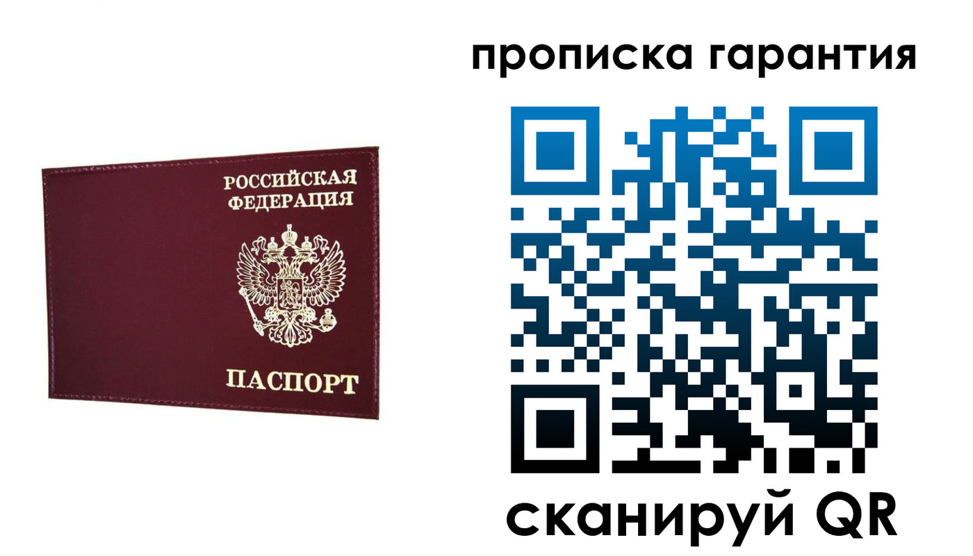прописка паспорт в Электрогорске